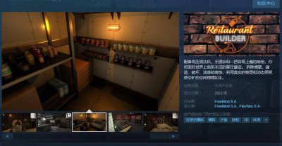 模拟建造游戏《餐馆建造者》Steam页面上线 无语