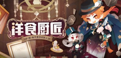 《阴阳师百闻牌》新版本 料理百味神厨洋归