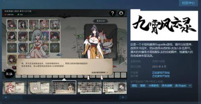 号外号外！卡组构建类Roguelike游戏《九霄风云录