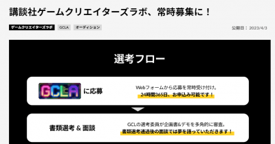 讲谈社开启游戏制作人支援站 在线申请最多援助