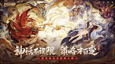 登录三天领灶神！《自在西游》全新神将登场！