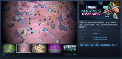 即使战略《钢铁战队：入侵》Steam页面上线 无语