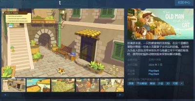 不支持中文！休闲游戏《老人和他的猫》Steam页面