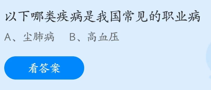 蚂蚁庄园4月25日今日答案大全 蚂蚁庄园4.25答案最新汇总