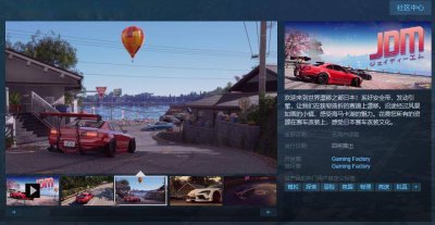 赛车游戏《日本漂移大师》Steam页面上线 无语言