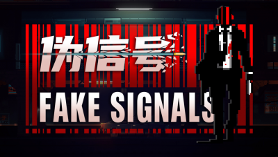 潜行动作号外号外！《伪信号(Fake Signals)》发售日