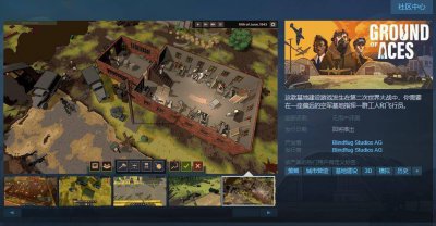 模拟建造游戏《Ground of Aces》Steam页面上线 无语言