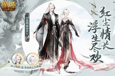 520盛装闪亮登场《魔域口袋版》许你仙侠情缘