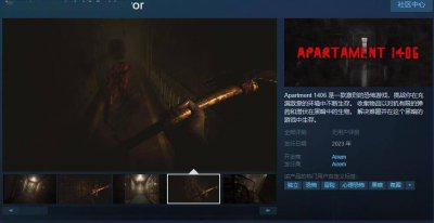 号外号外！恐怖游戏《1406公寓》Steam页面上线 