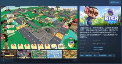 号外号外！类大富翁游戏《富豪派对》Steam页面上