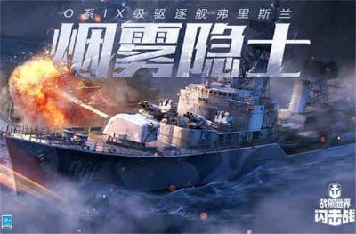 《战舰世界闪击战》6.2版本重磅更新，科林伍德