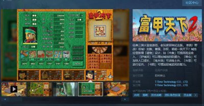 支持中文！光谱资讯《富甲天下2》Steam游戏页面