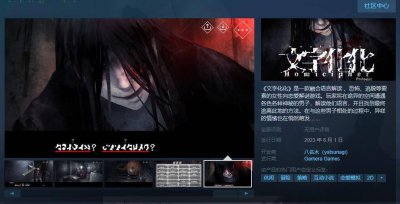 《文字化化》序章Demo Steam上线 无语言障碍支持简