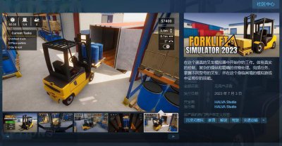 不支持中文！《叉车模拟器2023》Steam页面上线 