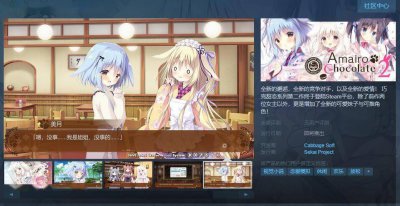 恋爱模拟游戏《巧克甜恋2》Steam页面上线 无语言