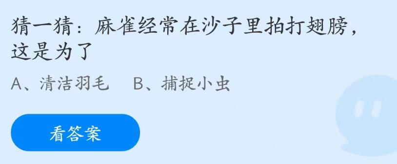 蚂蚁庄园7月4日答案汇总 蚂蚁庄园7.4今天正确答案最新