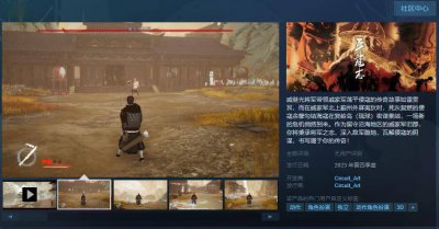 号外号外！国产动作游戏《平寇志》Steam页面上线