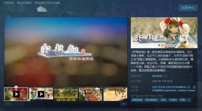 号外号外！《轩辕剑叁 云和山的彼端》Steam正式