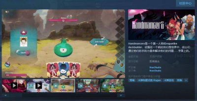 号外号外！卡牌游戏《手牌大师》Steam页面上线