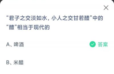 支付宝蚂蚁庄园今日正确答案8.6合集 答题困难的