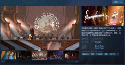 《Symphonia》Steam页面上线 无语言障碍支持简体中