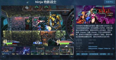 《赤影战士》重制版《KAGE 绝影战士》Steam页面