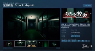 恐怖游戏《迷宫校舍》上线steam 无语言障碍支持