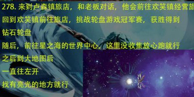 星之海全轮盘比赛位置