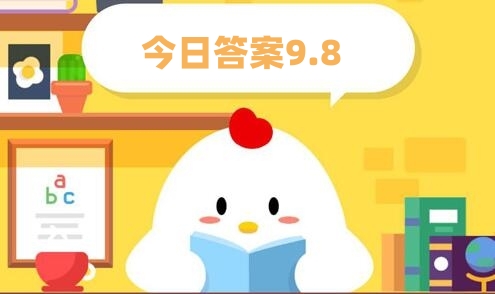 蚂蚁庄园9月8日答案汇总 蚂蚁庄园9.8今天正确答案最新