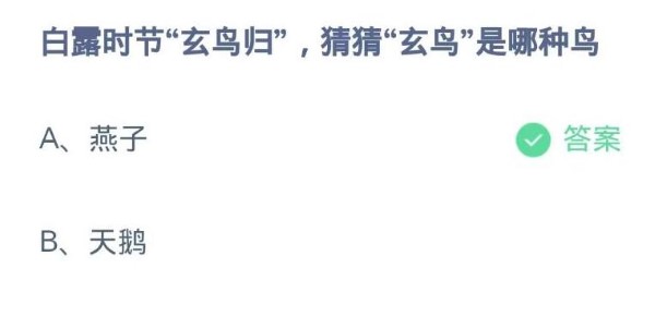 蚂蚁庄园9月8日答案汇总 蚂蚁庄园9.8今天正确答案最新
