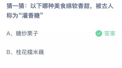 《支付宝》蚂蚁庄园2023年9月10日答案解析 以下哪