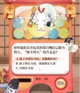 阴阳师回忆扭蛋机答案