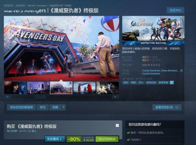 降价90%！《漫威复仇者联盟》本月底下架Steam 2