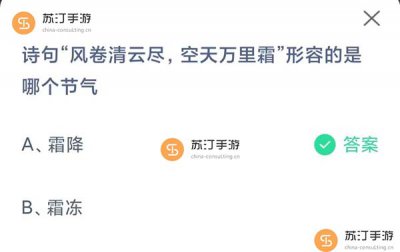 2023支付宝蚂蚁庄园10.24答案合集 小鸡宝宝考考你