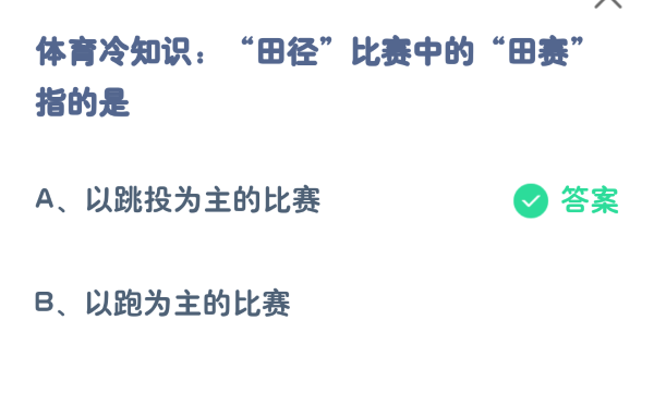 蚂蚁庄园10月25日答案汇总 蚂蚁庄园10.25今天正确答案最新