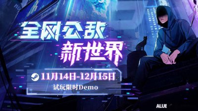 爆款续作《全网公敌：新世界》Steam限时试玩版首