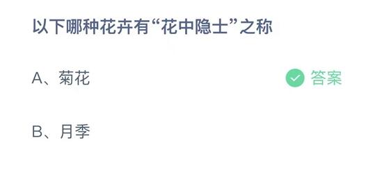 蚂蚁庄园11月16日答案汇总 蚂蚁庄园11.16今天正确答案最新