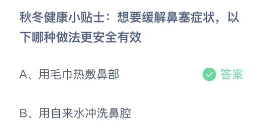 蚂蚁庄园11月16日答案汇总 蚂蚁庄园11.16今天正确答案最新