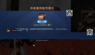 星球重启TearsinEden唱片怎么获得