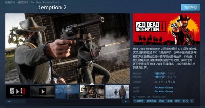 Steam秋季特卖！《荒野大镖客2》表现抢眼 入围热