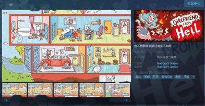 支持中文！益智游戏《来自地狱的女友》Steam页面