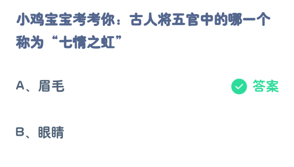 蚂蚁庄园12月3日答案汇总 蚂蚁庄园12.3今天正确答案最新