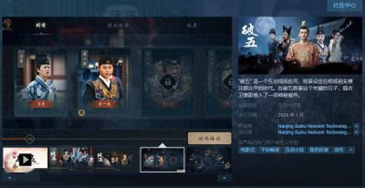 号外！号外！互动式影片《破五》Steam页面上线