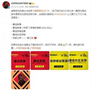 CDPR发文致谢游戏玩家：三年来对2077不离不弃 给