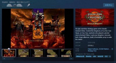 《傲世三国之三分天下》新Steam商店页面上线 无