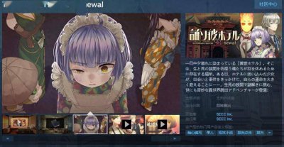 《黄昏旅店Renewal》Steam页面上线 无语言障碍支持