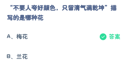 蚂蚁庄园12月29日答案汇总 蚂蚁庄园12.29今天正确答案最新