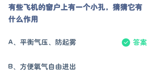 蚂蚁庄园12月29日答案汇总 蚂蚁庄园12.29今天正确答案最新