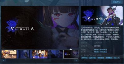 《天国的子午线：英灵殿》Steam页面上线 无语言