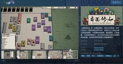 卡牌构筑游戏《桌面修仙》Steam页面上线 将于明